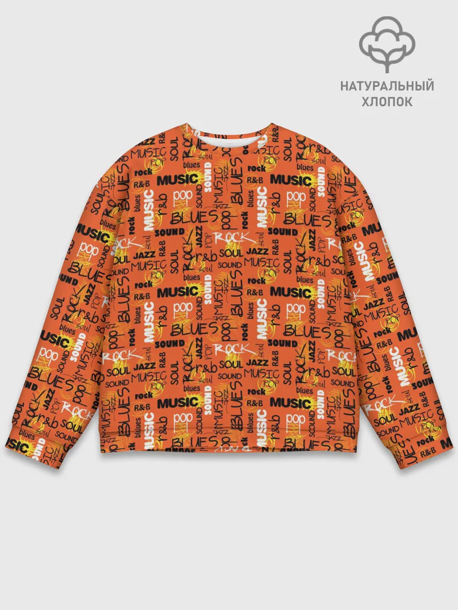 Мужской свитшот базовый / Музыка