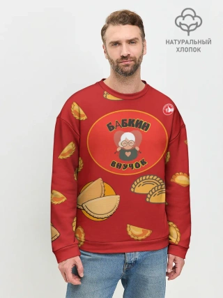 Мужской свитшот базовый / Бабкин внучок