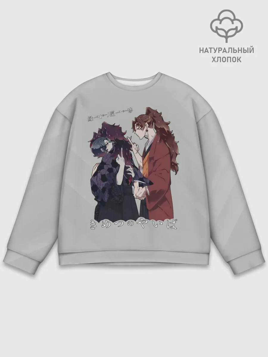 Мужской свитшот базовый / Клинок, рассекающий демонов