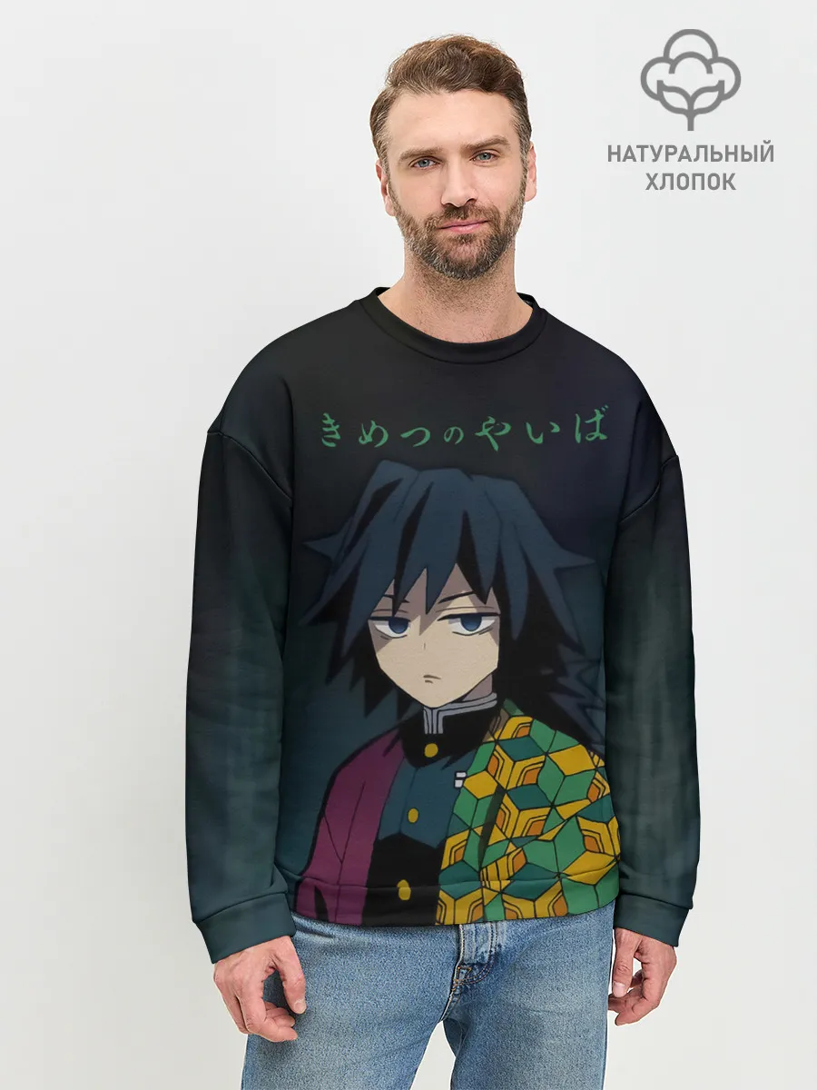 Мужской свитшот базовый / Гию Томиока Kimetsu no Yaiba