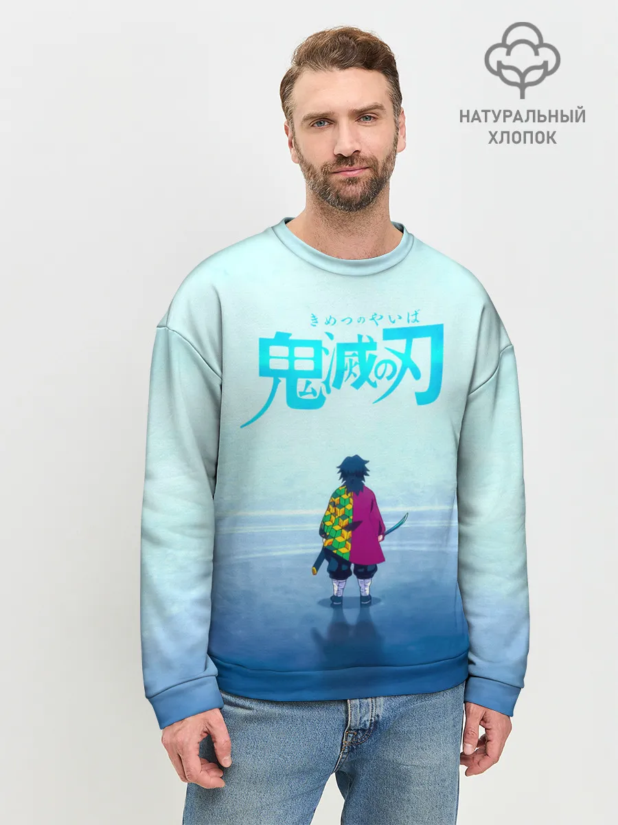 Мужской свитшот базовый / Гию Томиока Kimetsu no Yaiba