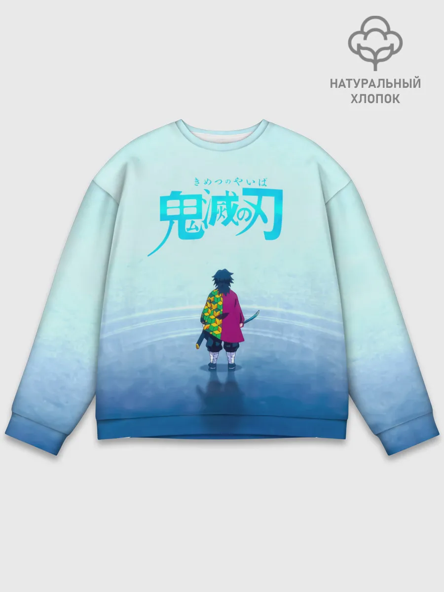 Мужской свитшот базовый / Гию Томиока Kimetsu no Yaiba
