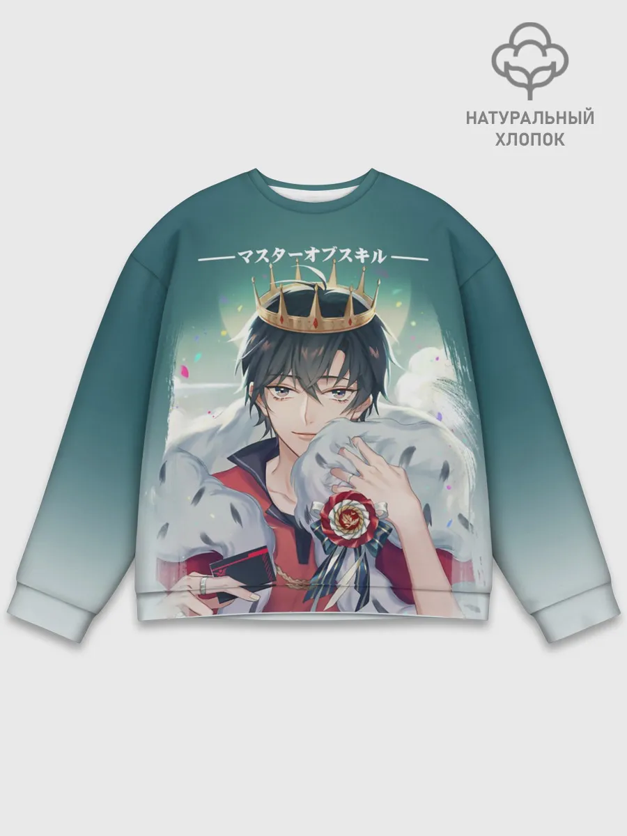 Мужской свитшот базовый / Аватар короля The King