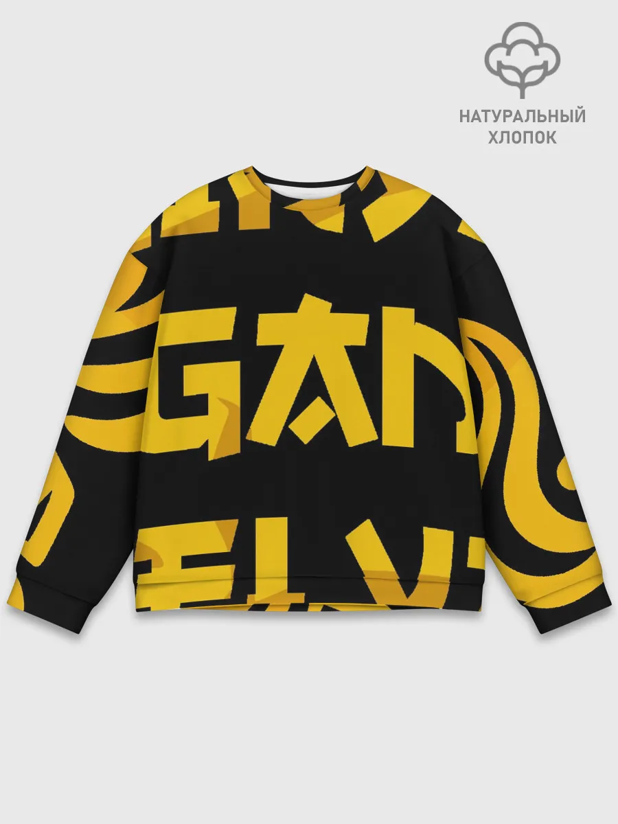 Мужской свитшот базовый / Asia Gold