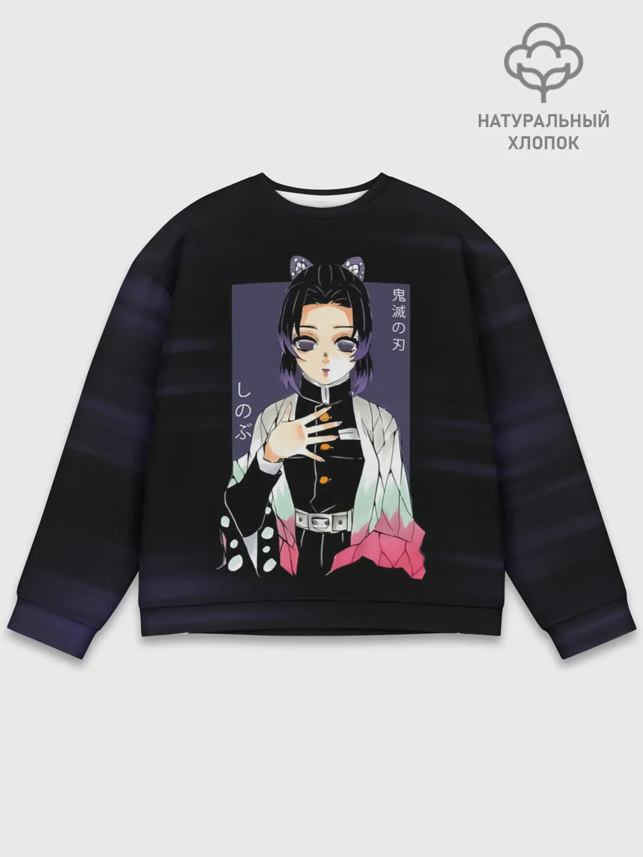 Мужской свитшот базовый / Шинобу Кочо Kimetsu no Yaiba