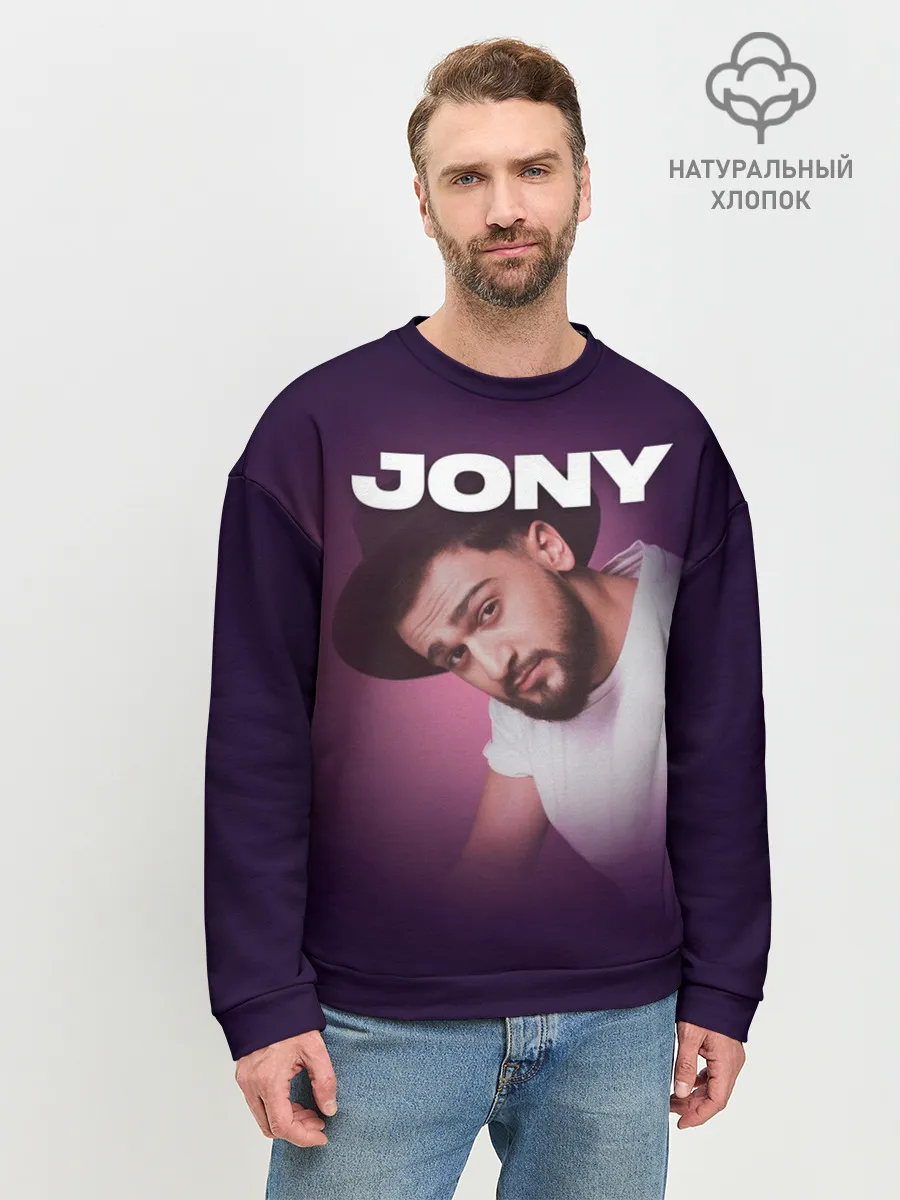 Мужской свитшот базовый / Jony френдзона