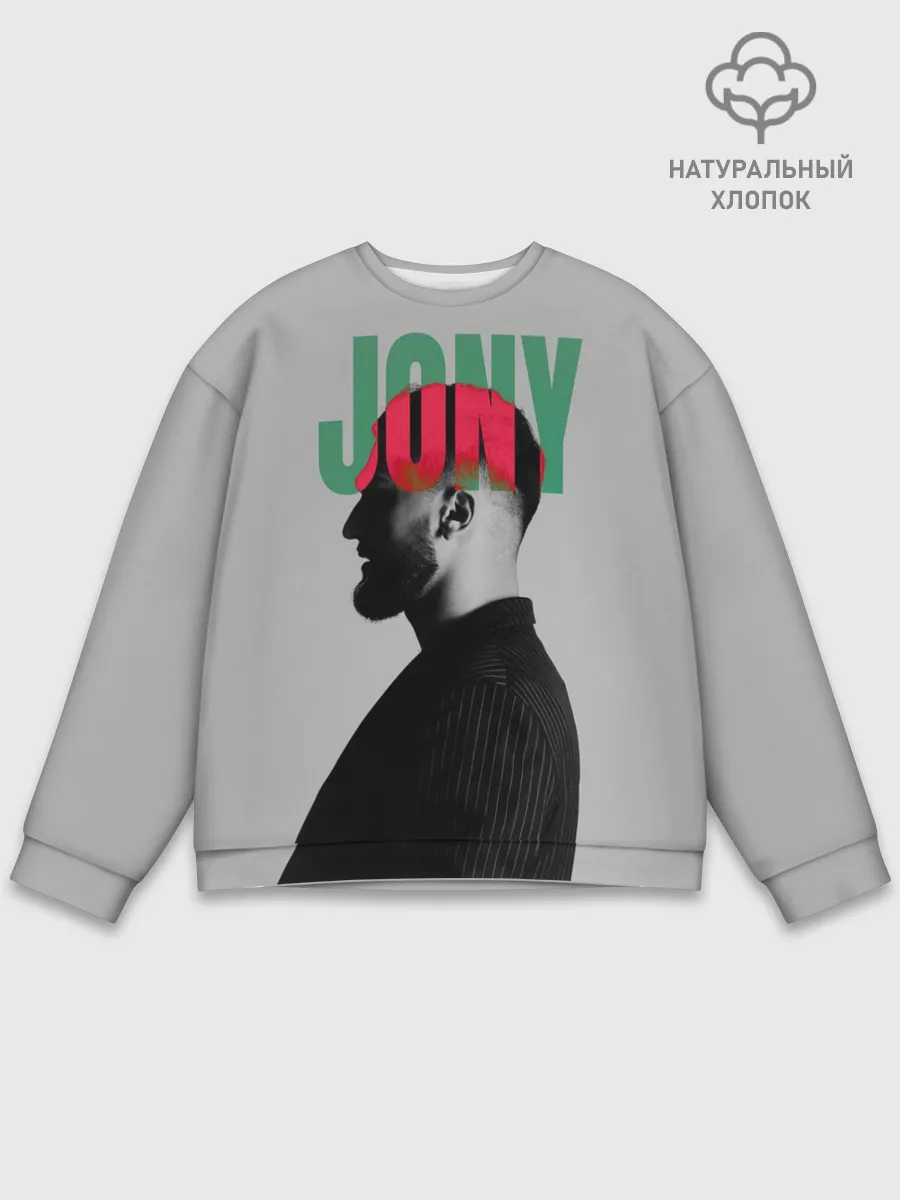 Мужской свитшот базовый / Jony