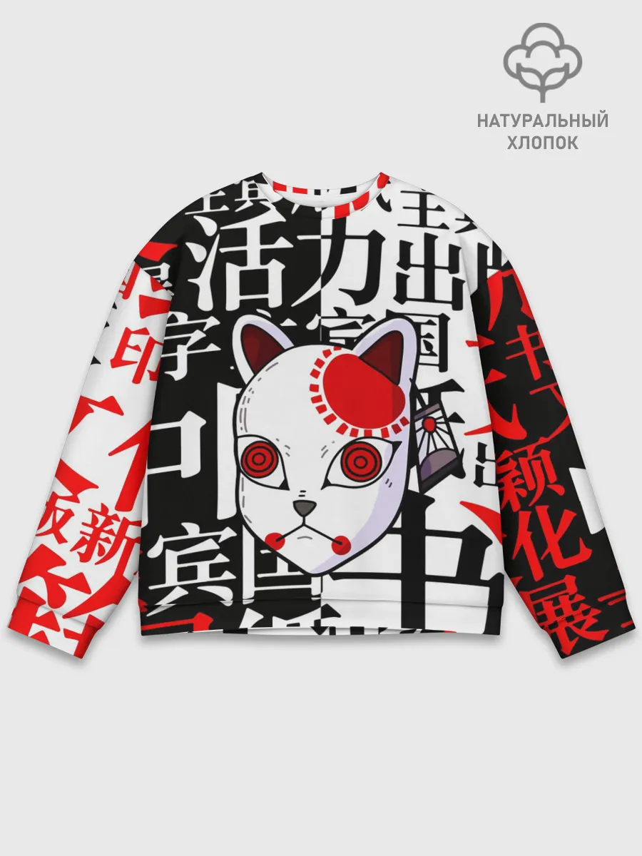 Мужской свитшот базовый / МАСКА ТАНДЖИРО КАМАДО