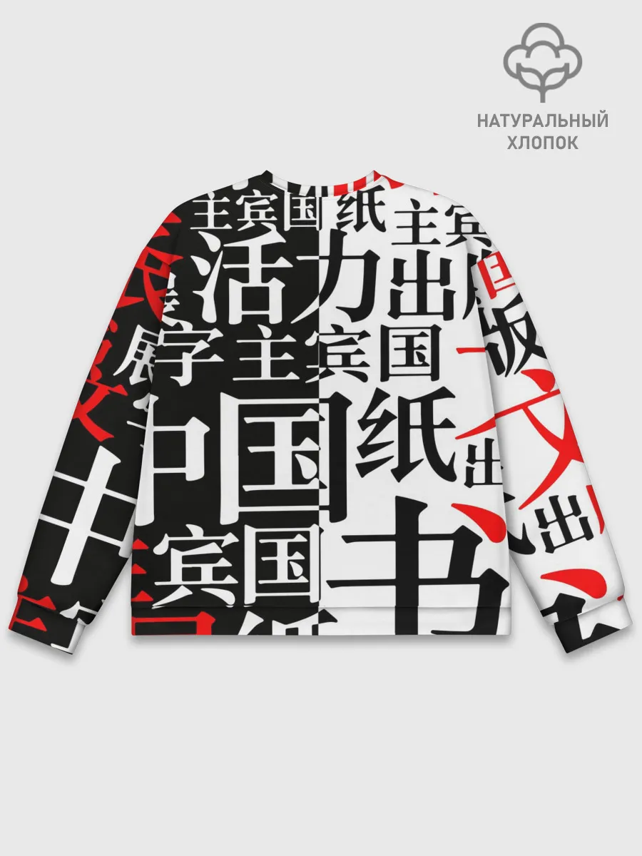 Мужской свитшот базовый / МАСКА ТАНДЖИРО КАМАДО