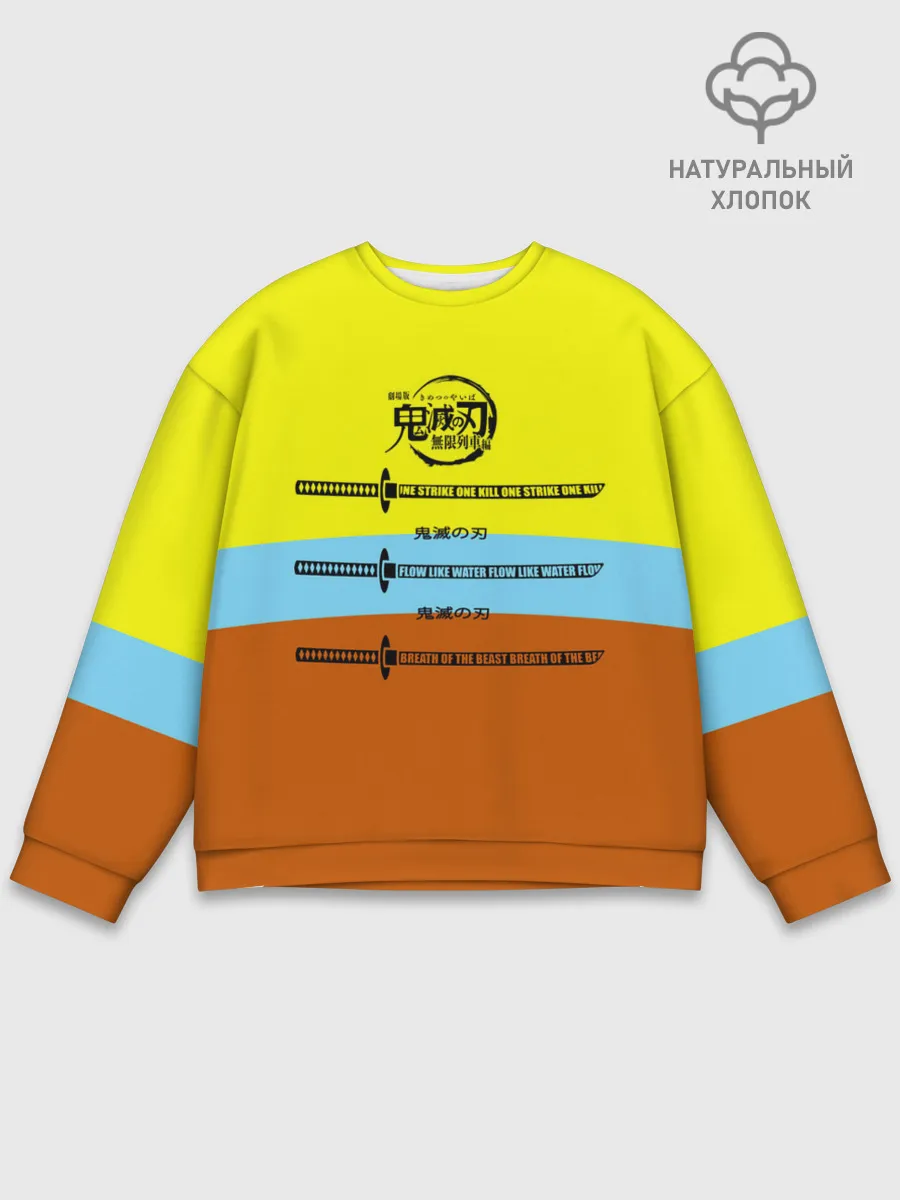 Мужской свитшот базовый / Клинок ничирин Kimetsu no Yaiba