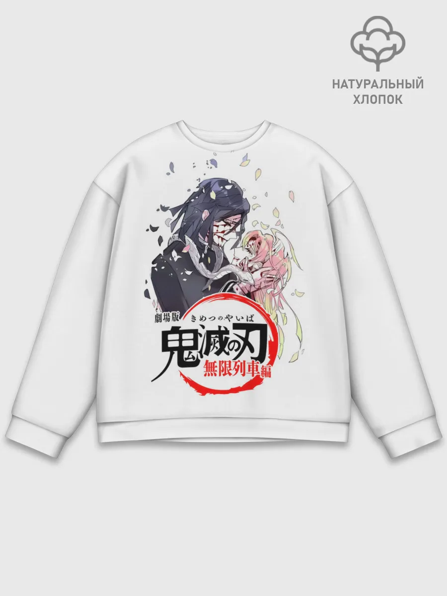 Мужской свитшот базовый / Обанай Игуро Kimetsu no Yaiba