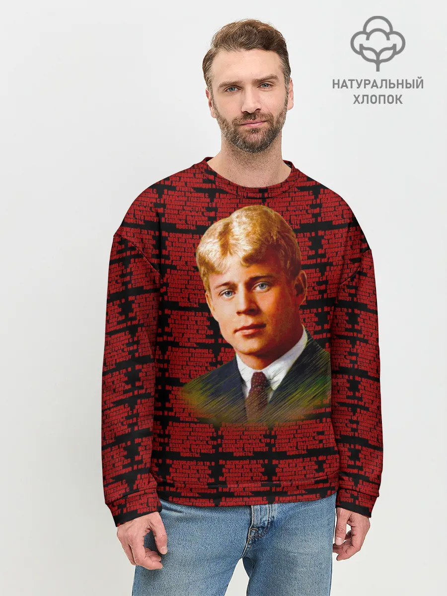 Мужской свитшот базовый / сергей есенин