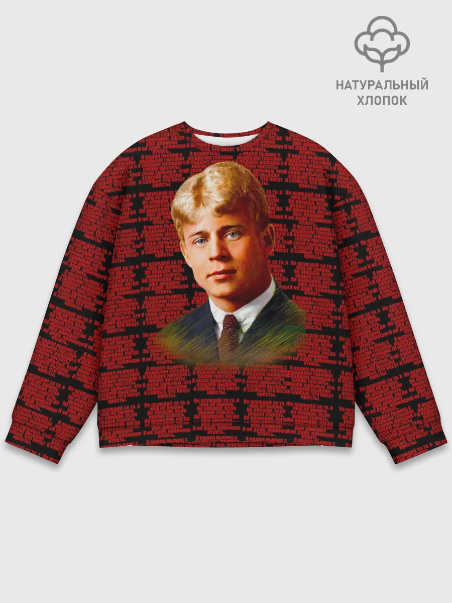 Мужской свитшот базовый / сергей есенин