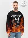 Мужской свитшот базовый / СЕКТОР ГАЗА FIRE