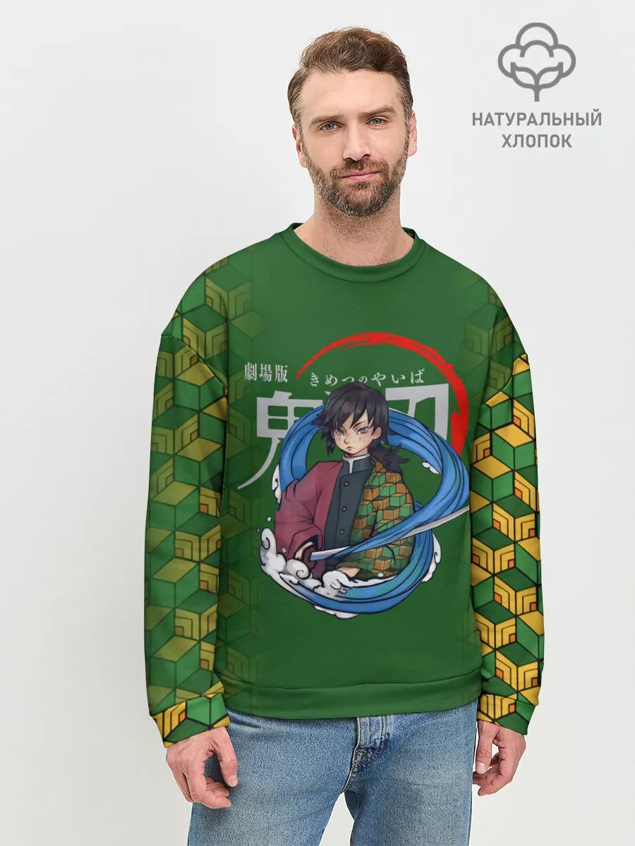 Мужской свитшот базовый / Гию Томиока Kimetsu no Yaiba