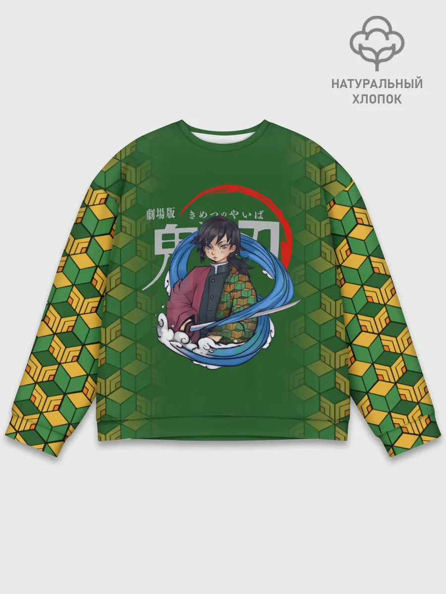 Мужской свитшот базовый / Гию Томиока Kimetsu no Yaiba