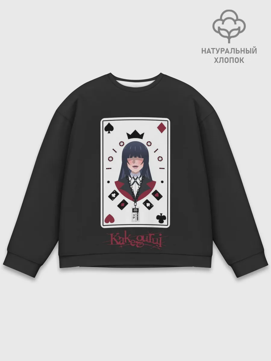 Мужской свитшот базовый / Kakegurui. Poker Face