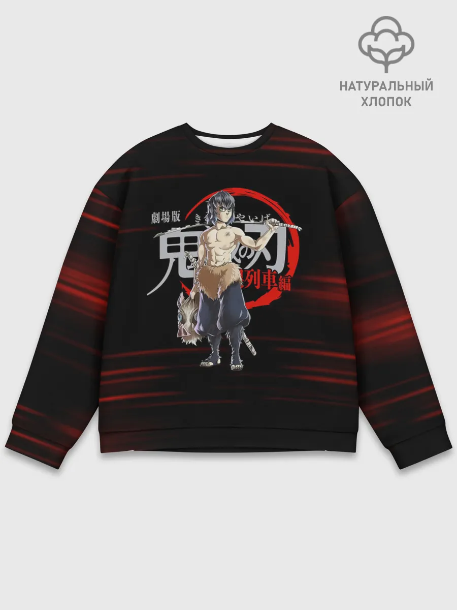 Мужской свитшот базовый / Иноске Хашибира Kimetsu no Yaiba