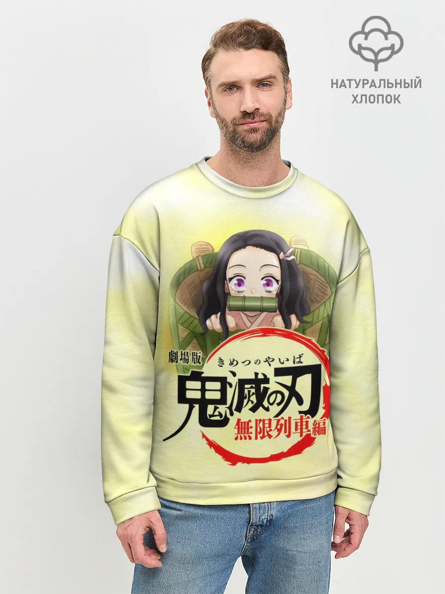 Мужской свитшот базовый / Незуко Камадо Kimetsu no Yaiba