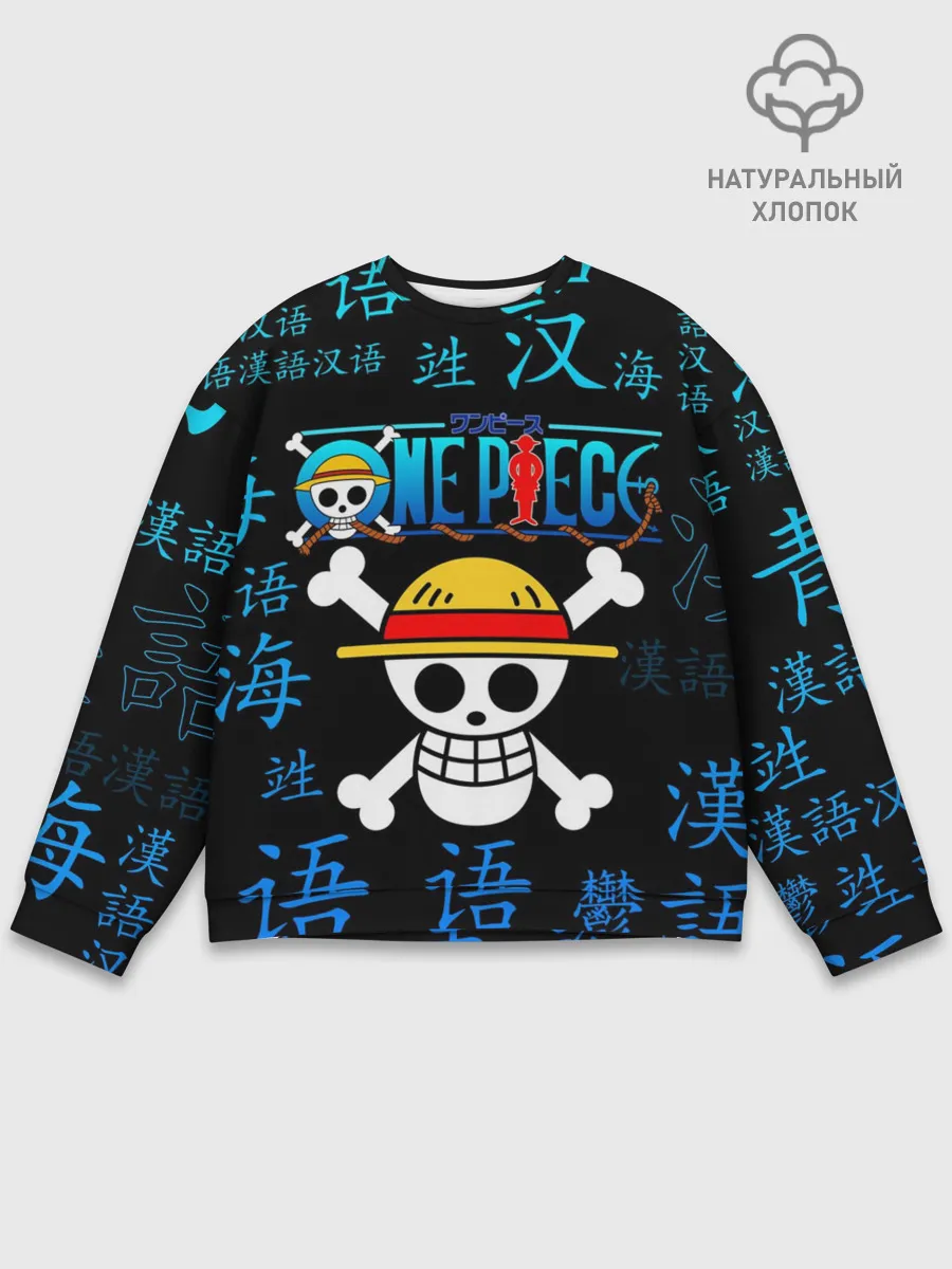 Мужской свитшот базовый / ONE PIECE / ВАН ПИС / ИЕРОГЛИФ