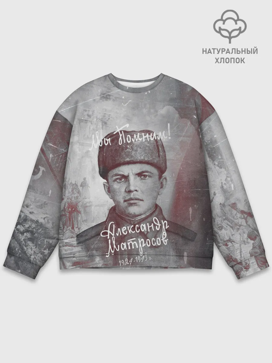 Мужской свитшот базовый / День победы | Подвиги героев