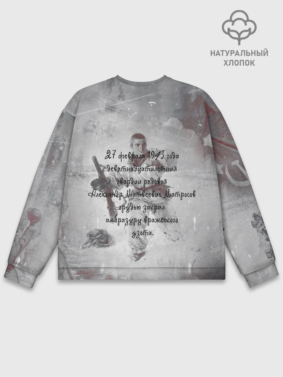 Мужской свитшот базовый / День победы | Подвиги героев