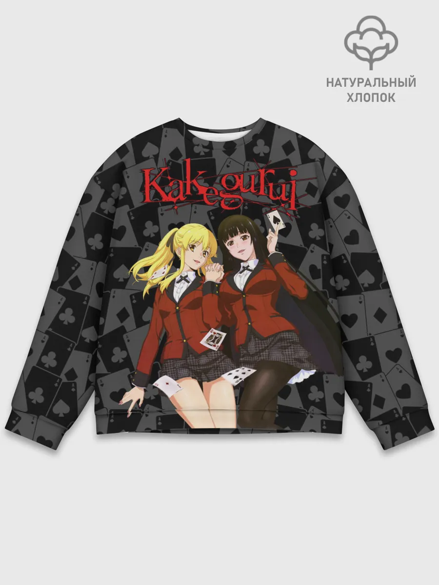 Мужской свитшот базовый / Kakegurui Безумный азарт