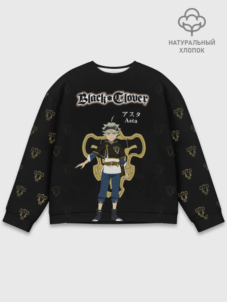 Мужской свитшот базовый / Аста | Чёрный клевер