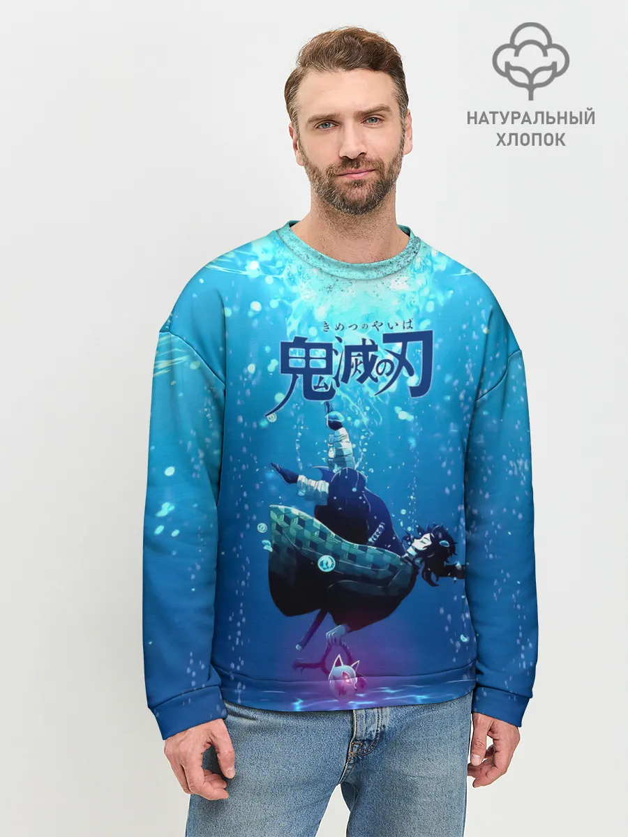 Мужской свитшот базовый / Дыхание Воды - Гию Томиока