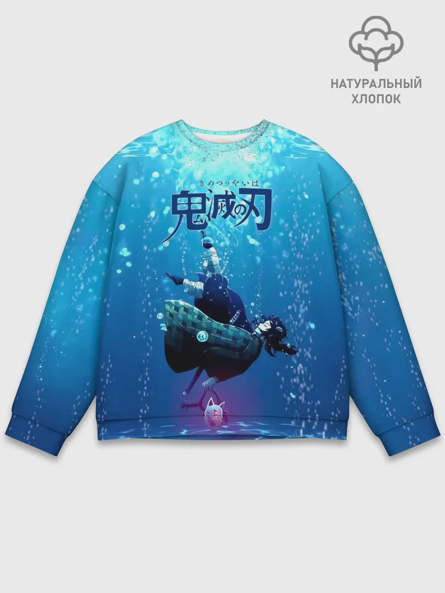 Мужской свитшот базовый / Дыхание Воды - Гию Томиока