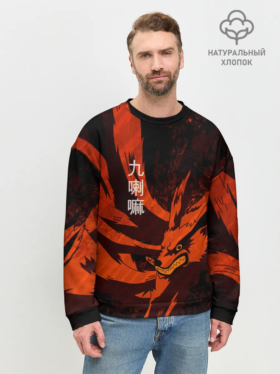 Мужской свитшот базовый / Курама / Девятихвостый