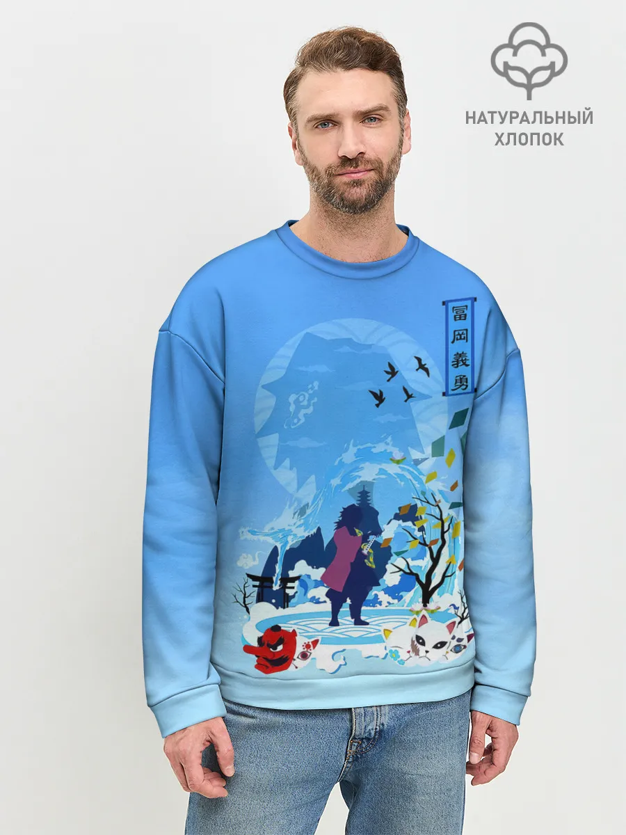 Мужской свитшот базовый / Гию Томиока Kimetsu no Yaiba