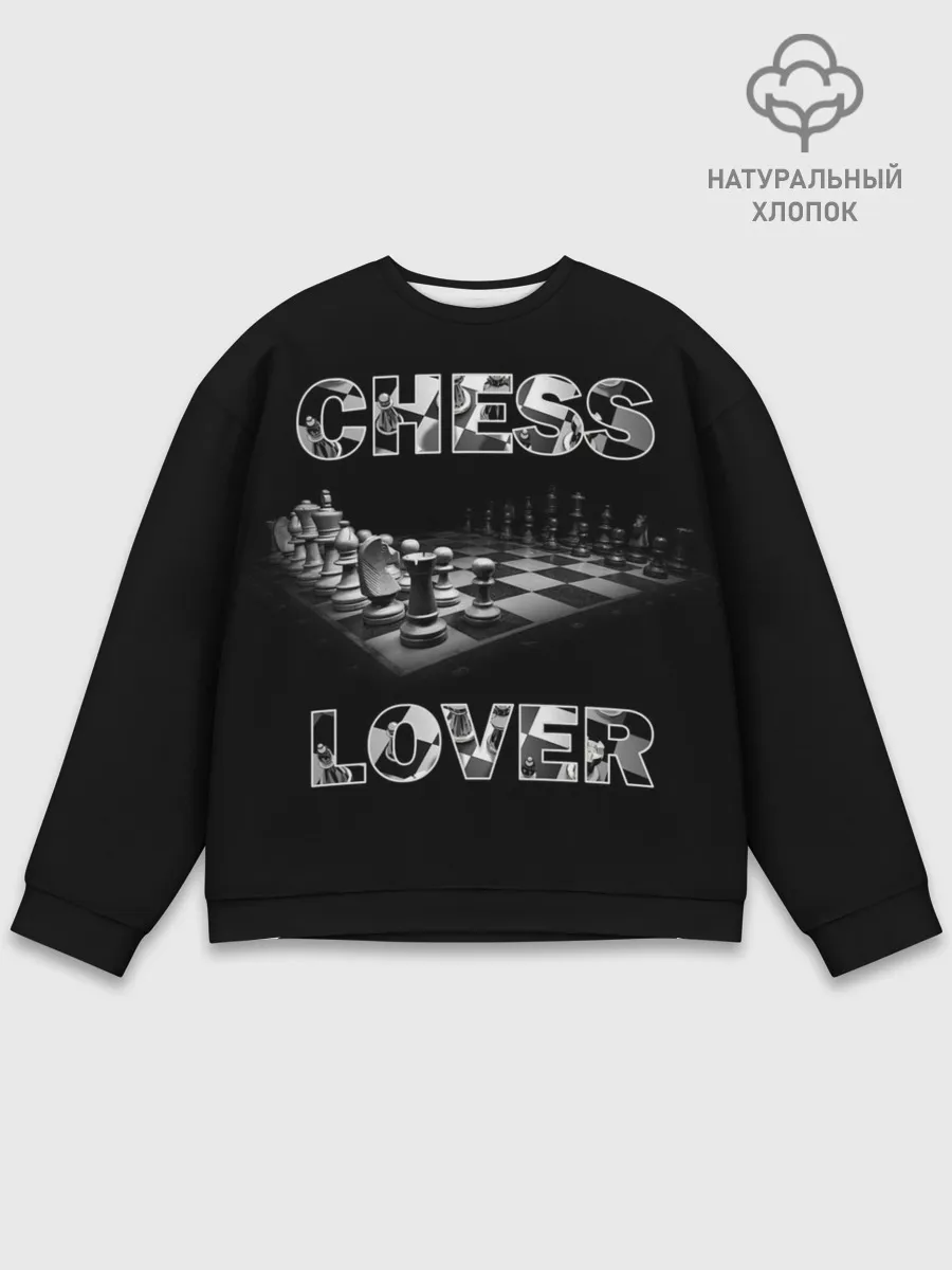 Мужской свитшот базовый / Chess Lover | Любитель шахмат