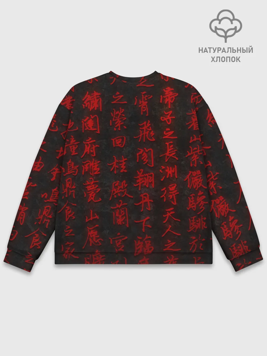 Мужской свитшот базовый / Иероглифы 3D