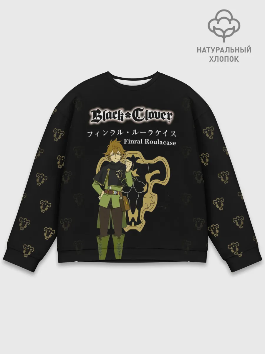 Мужской свитшот базовый / Финрал Рулакейс | Чёрный Клевер