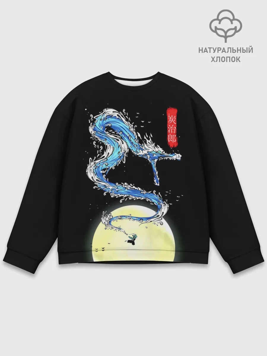 Мужской свитшот базовый / Водяной дракон Танджиро