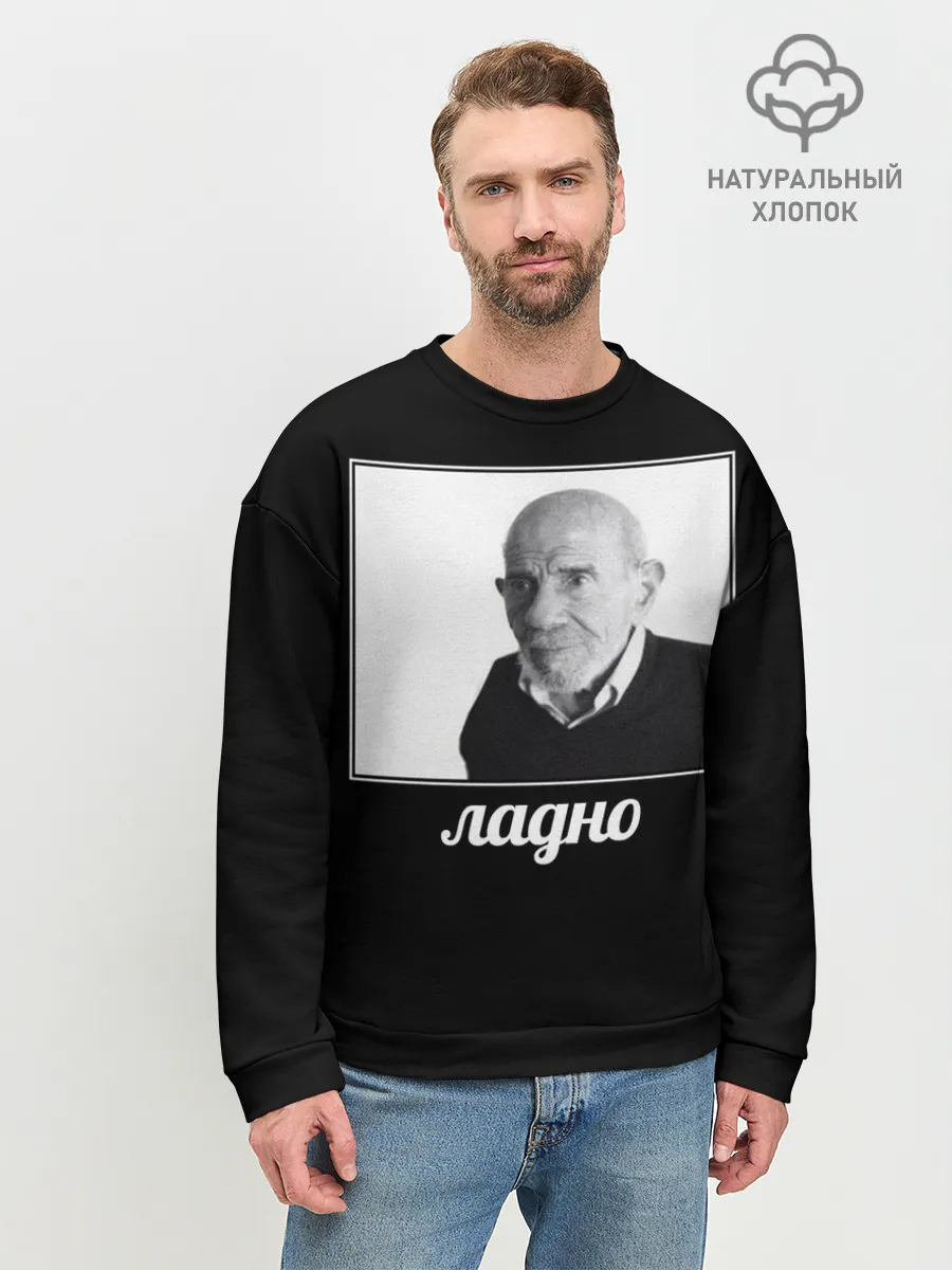 Мужской свитшот базовый / ладно