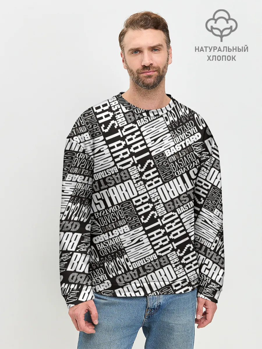 Мужской свитшот базовый / BASTARD!
