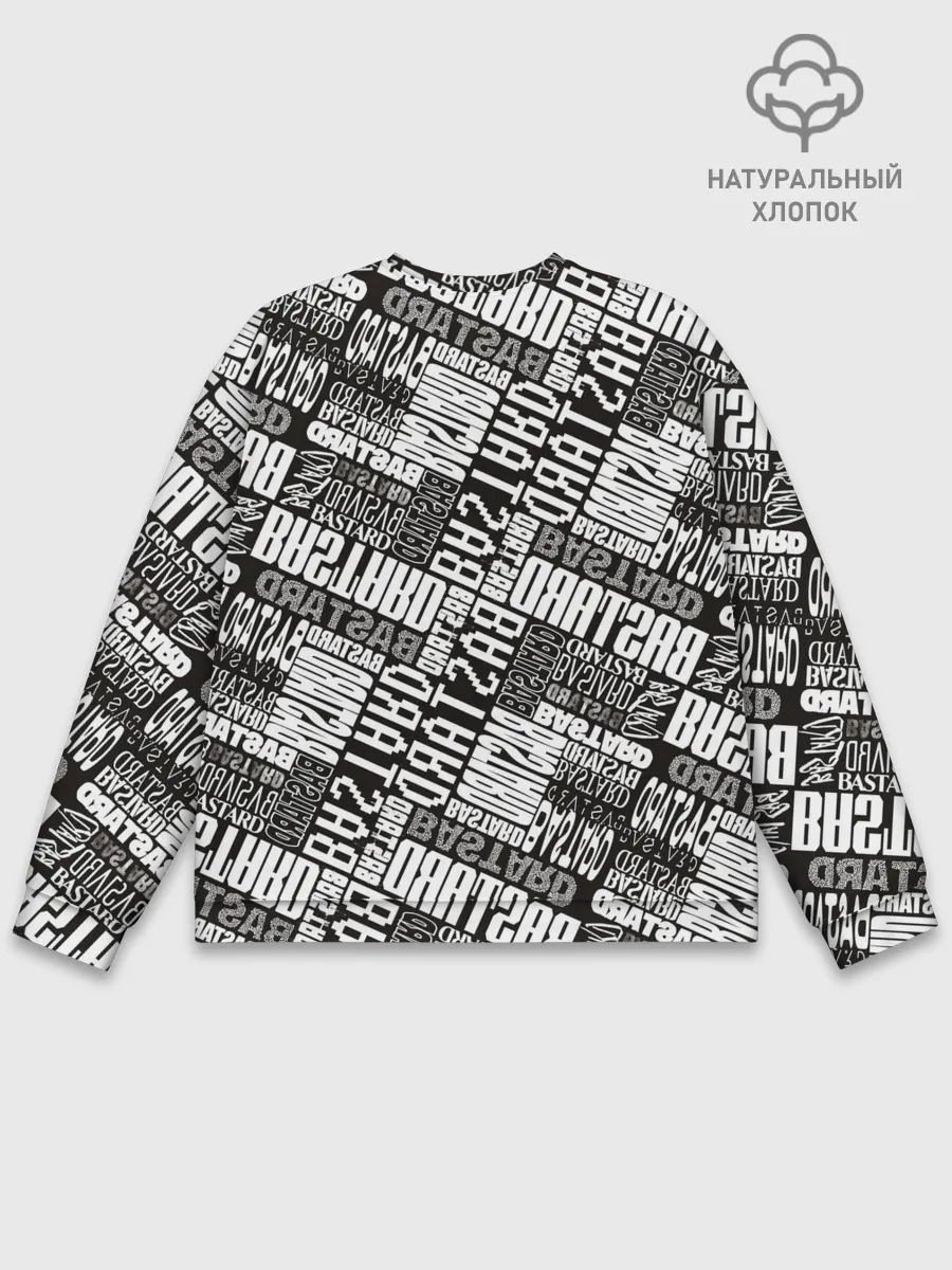 Мужской свитшот базовый / BASTARD!