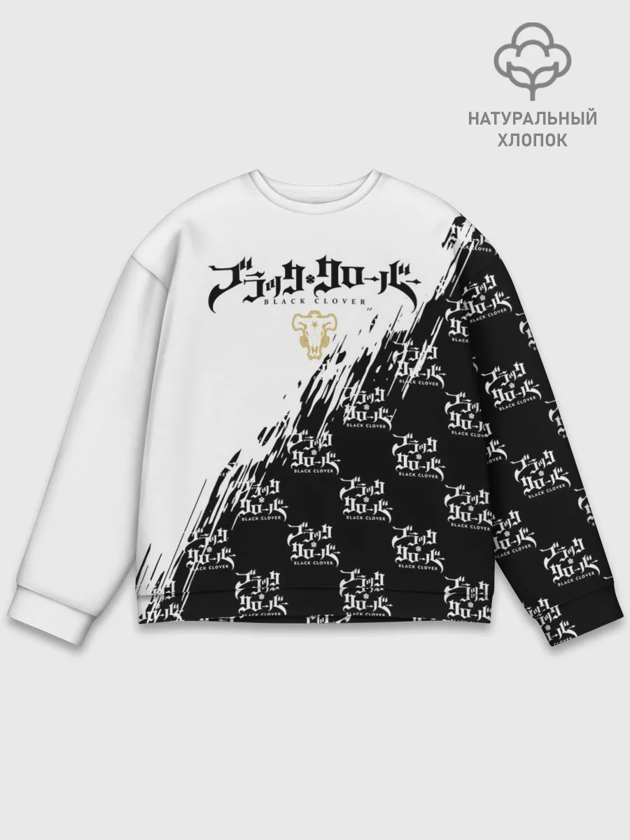 Мужской свитшот базовый / Чёрный клевер черно-белый разрыв