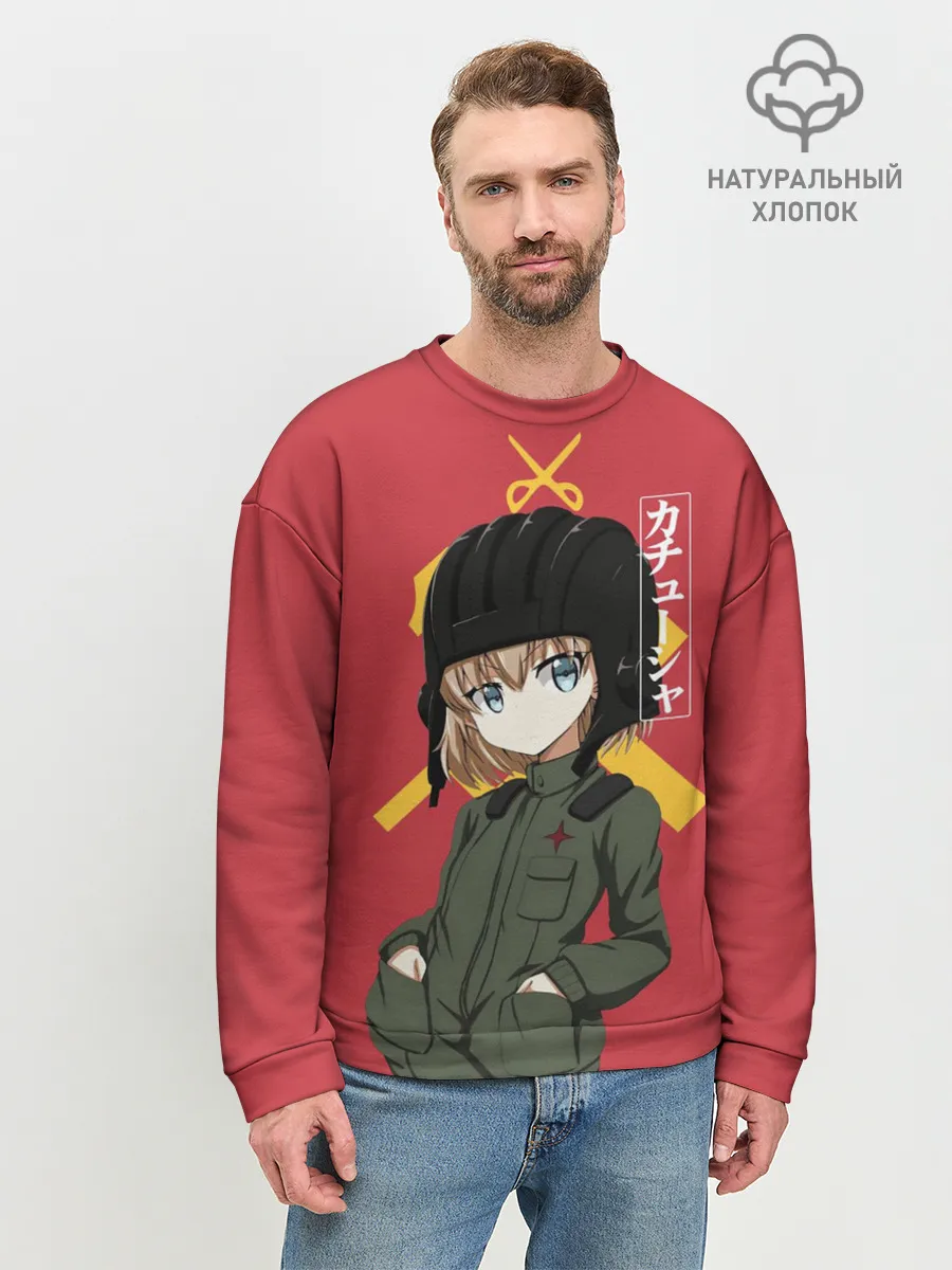 Мужской свитшот базовый / Катюша