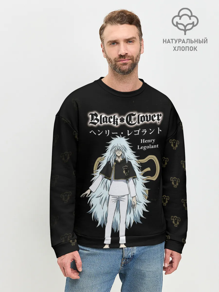 Мужской свитшот базовый / Генри Леголант Чёрный клевер