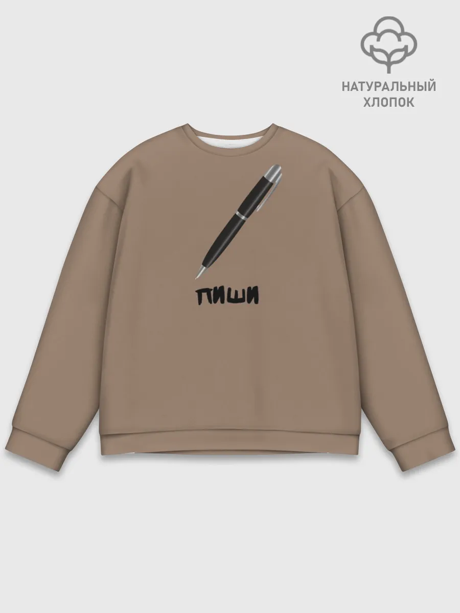 Мужской свитшот базовый / Пиши