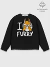 Мужской свитшот базовый / I love furry