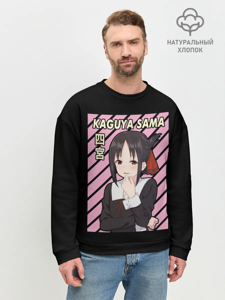 Мужской свитшот базовый / Госпожа Кагуя | Kaguya Sama