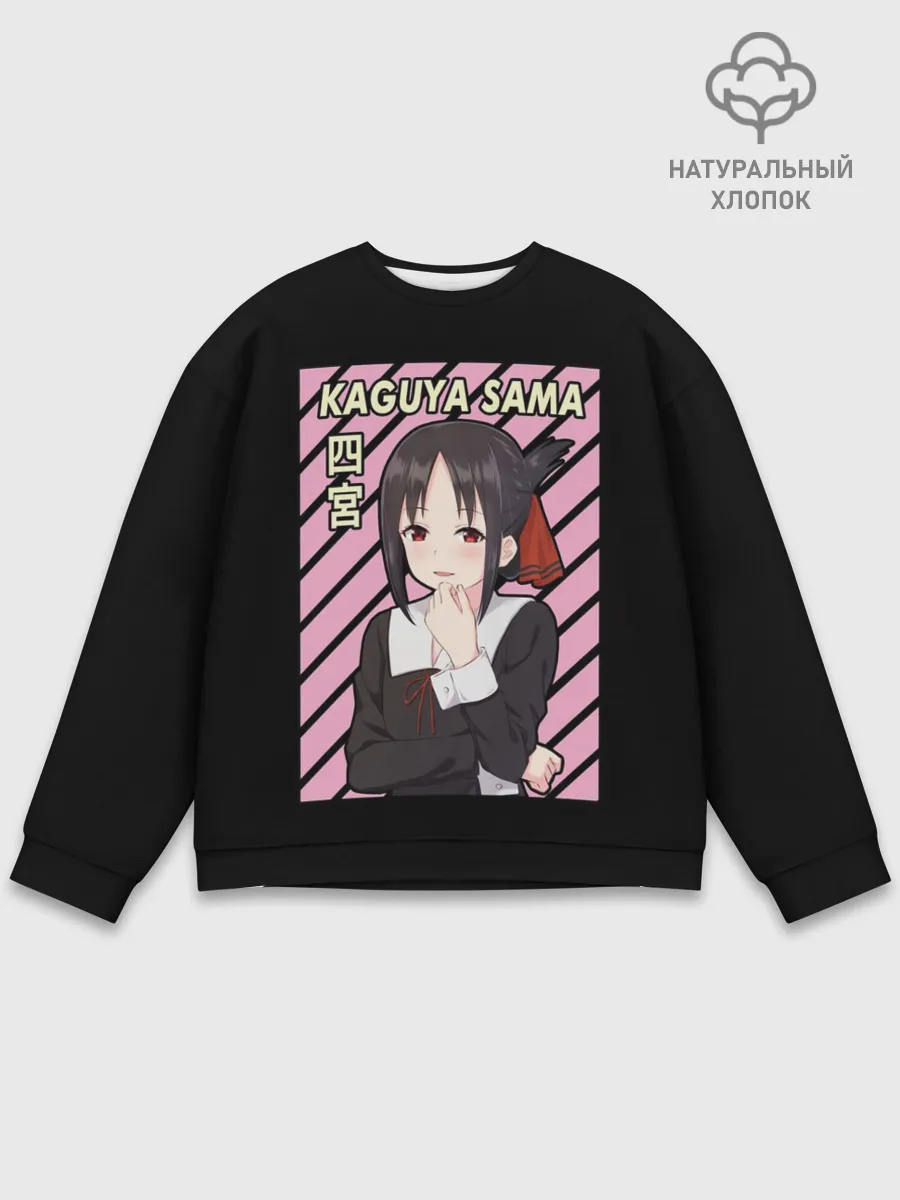 Мужской свитшот базовый / Госпожа Кагуя | Kaguya Sama