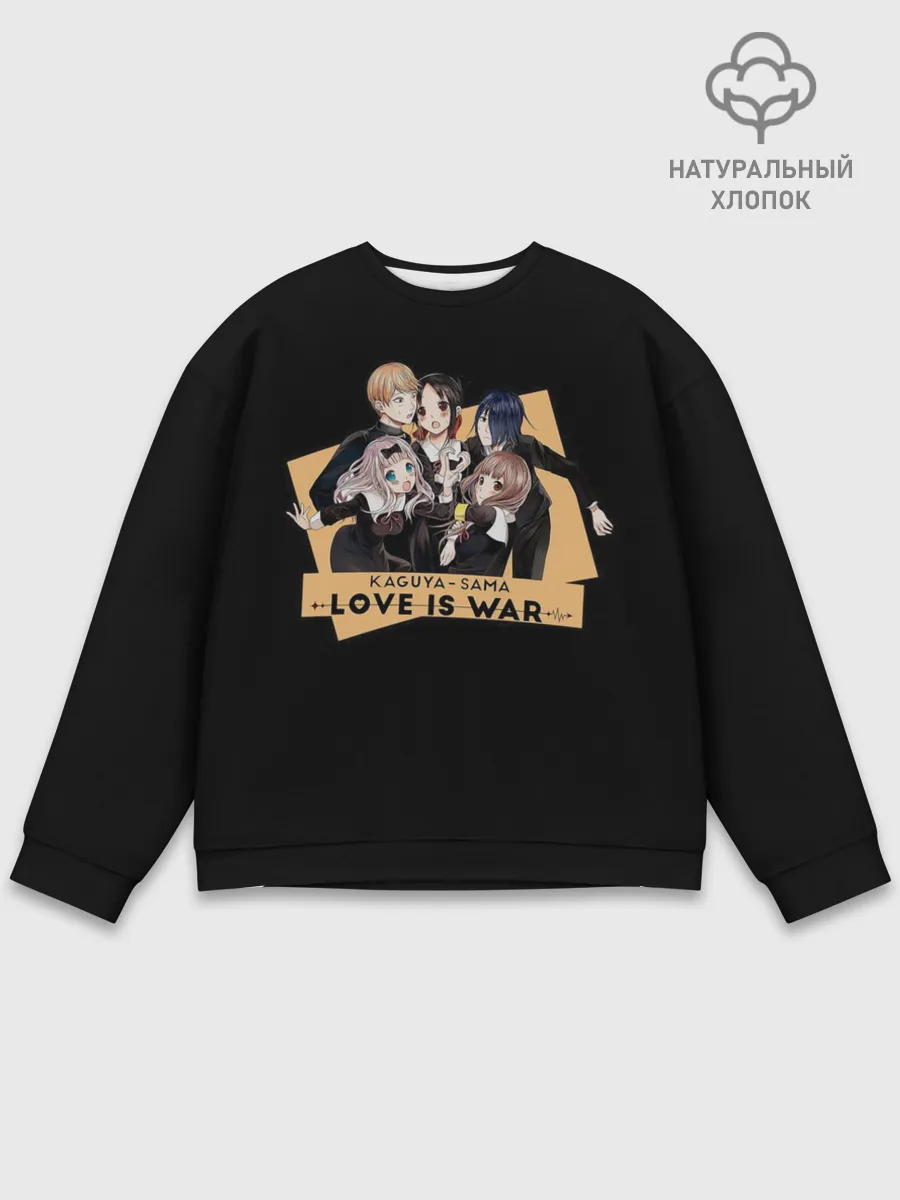 Мужской свитшот базовый / Kaguya Sama