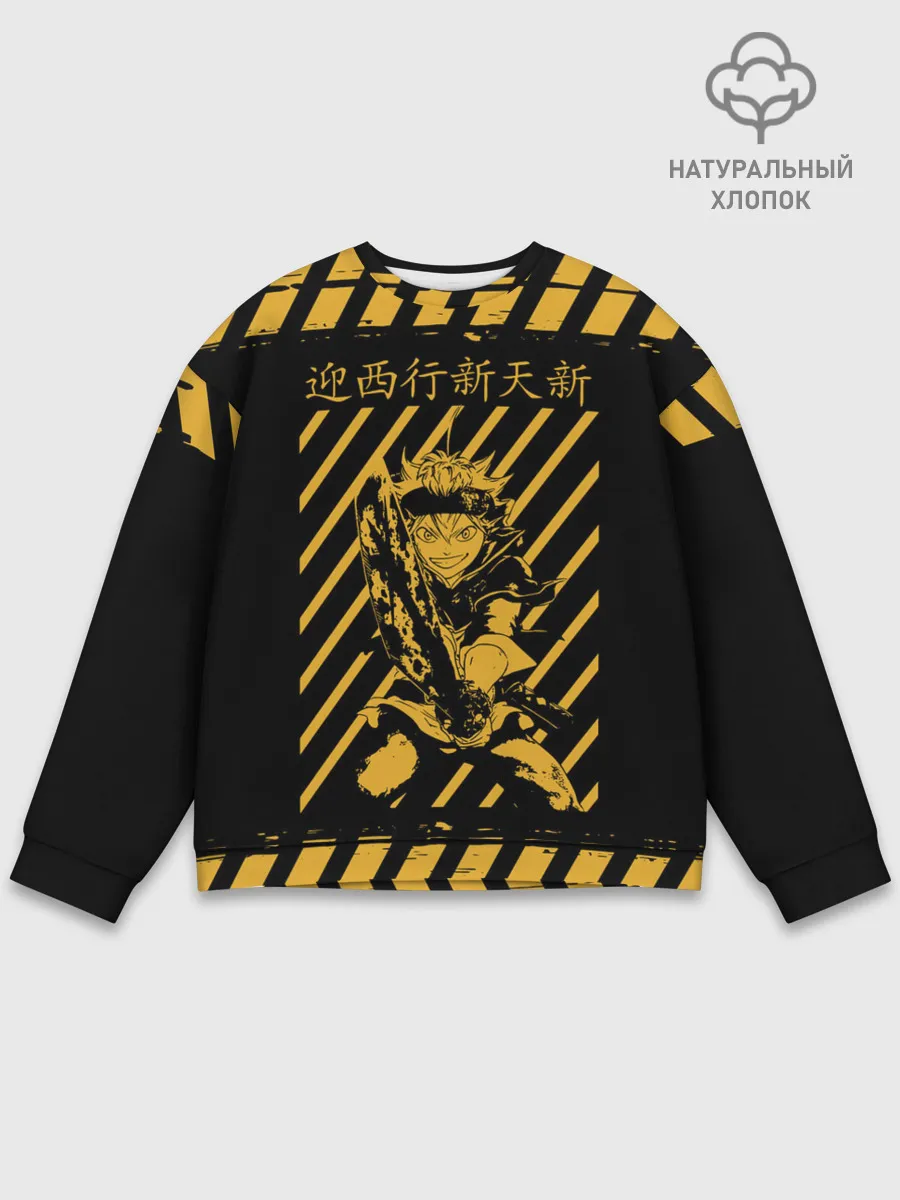 Мужской свитшот базовый / Аста желтые полосы опасность