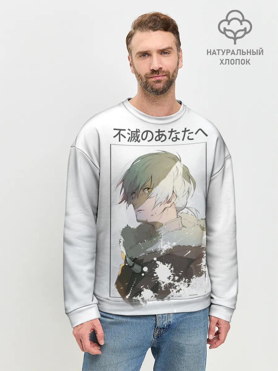 Мужской свитшот базовый / Для тебя бессмертный