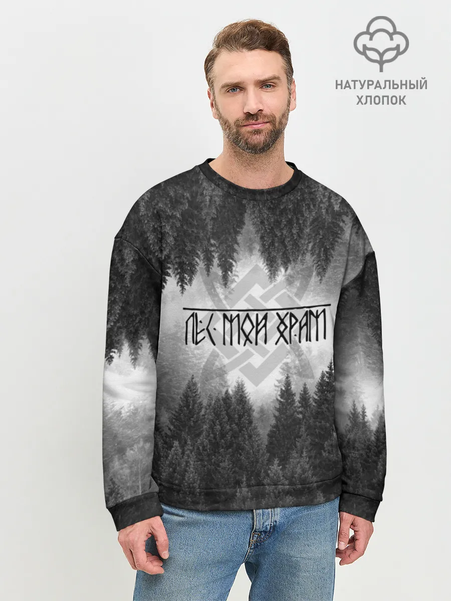 Мужской свитшот базовый / Клыки леса